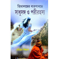 Himalayer Barnabate Sadhu Songa o Prai Rahasya