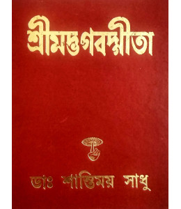 Srimadbhagvat Gita