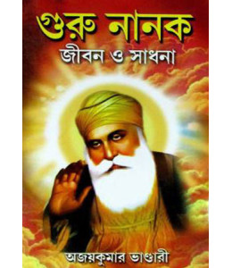 Guru Nanak Jiban O Sadhana