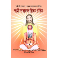 Swami Bhabananda Jiban-Charit