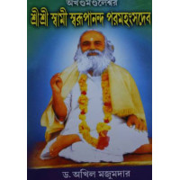 Akhandamandaleshwar Shree Shree Swami Swarupananda