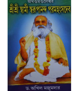 Akhandamandaleshwar Shree Shree Swami Swarupananda Paramhansadev