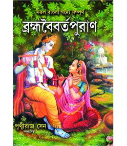 Brahmabaibartya Puran