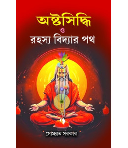 Ashtasiddhi O Rahasya Vidyar Path