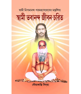 Swami Bhabananda Jiban-Charit