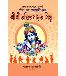 Sri Sri Bhaktirasamrita Sindhu