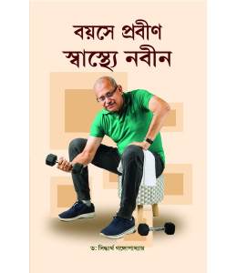 Boyeshe Prabin Sasthe Nabin