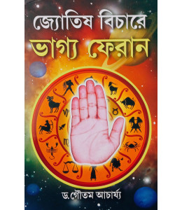 Jyotish Bichare Bhaggo Pheran