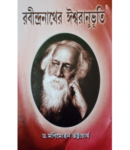 Rabindranather Iswaranubhuti