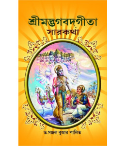 Srimad Bhagavat Sarkatha