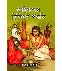 Tantrikder Chikitsha Padhyati