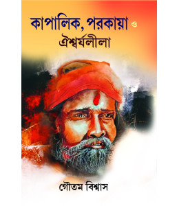 Kapalik, Parakaya O Aishwarya Leela