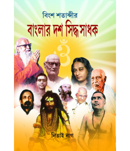 Bingsha Shatabdir Banglar Dash Siddhya Sadhak (PART 1)