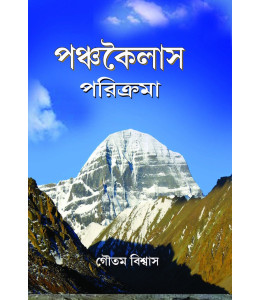 Pachakailash Parikrama