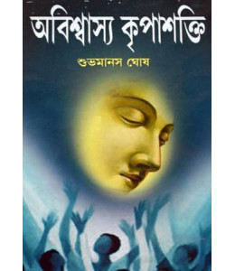 Abishwasya Kripashakti