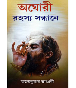 Aghori Rahasya Sandhane