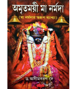 Amritamoyee Ma Narmada