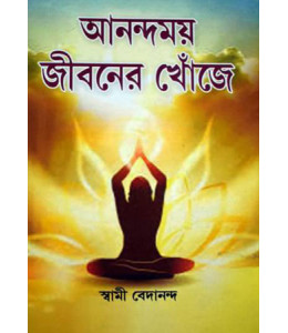 Anandamoy Jiboner Khoje