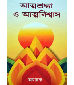 Atmashraddha O Atmabiswas