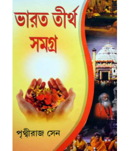 Bharat Tirtha Samagra