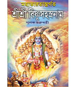 Sr Sri Vishnu Sahasranaam