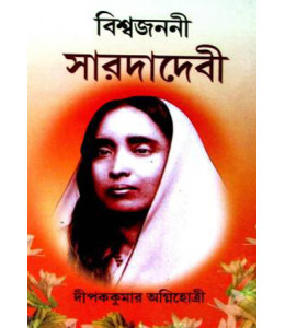 Bishwajanani Sarada Devi