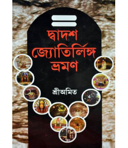 Dwadash Jyotirlinga Bhraman