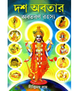 Dash Abatar Abataran Rahasya