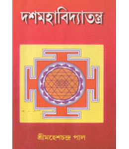 Dashamahabidya Tantra
