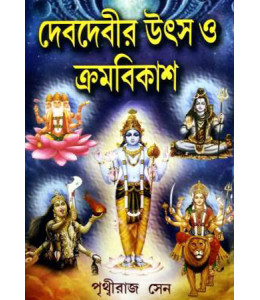 Deb Debir Utsa O Kramabikash