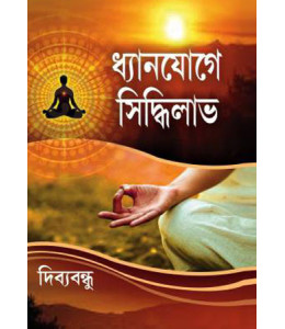 Dhyanyoge Siddhilabh