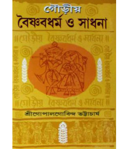 Gauriyo Vaishnav Dharma O Sadhana