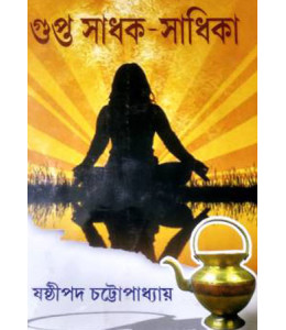 Gupta Sadhak-Sadhika