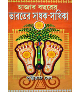 Hazar Bacharer Bharater Sadhak Sadhika