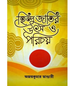 Hindu Jatir Utso O Parichay