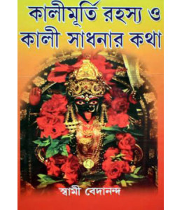 Kalimurti Rahasya O Kali Sadhanar Kotha