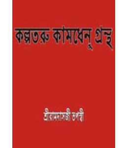 Kalpataru Kamdhenu Grantha