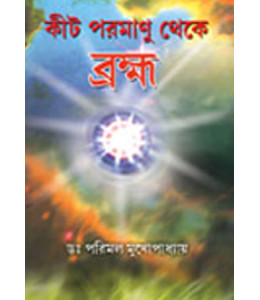 Kit Paramanu Theke Brahma