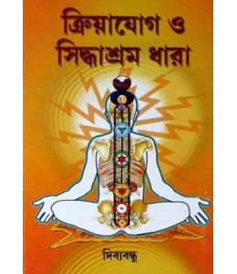 Kriyayog O Siddhashram Dhara