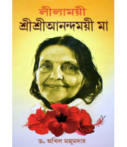 Lilamoyee Shree Shree Anandamoyee Ma