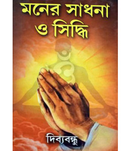 Moner Sadhana O Siddhi