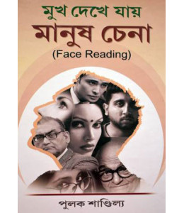 Mukh Dekhe Jaye Manush Chena