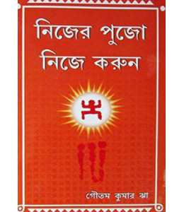 Nijer Pujo Nije Karun