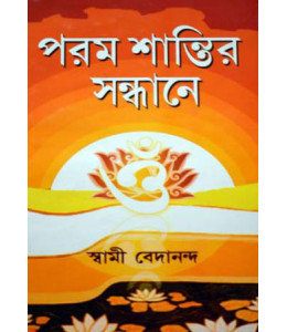 Param Shantir Sandhane