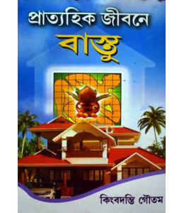 Pratyahik Jibone Bastu