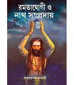 Ramtayogi O Nath Sampradaye