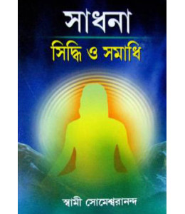 Sadhana Siddhi O Samadhi
