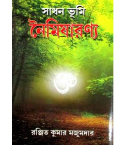 Sadhanbhumi Naimisharanya