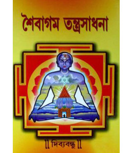 Saibagam Tantrasadhana