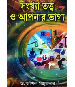 Sankhatattwa O Apanar Bhaggo